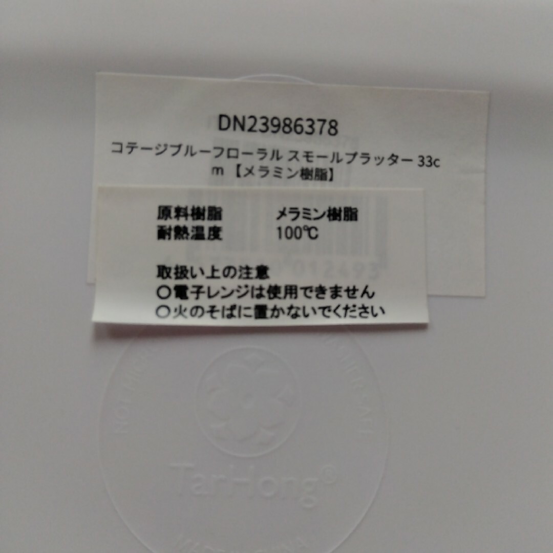 ターホン(TarHong) コテージブルーフローラル スモールプラッター 33c インテリア/住まい/日用品のキッチン/食器(食器)の商品写真