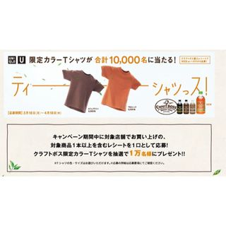 ユニクロ(UNIQLO)の未開封 ユニクロ Uniqlo U クルーネックT M限定カラー カフェブラウン(Tシャツ/カットソー(半袖/袖なし))