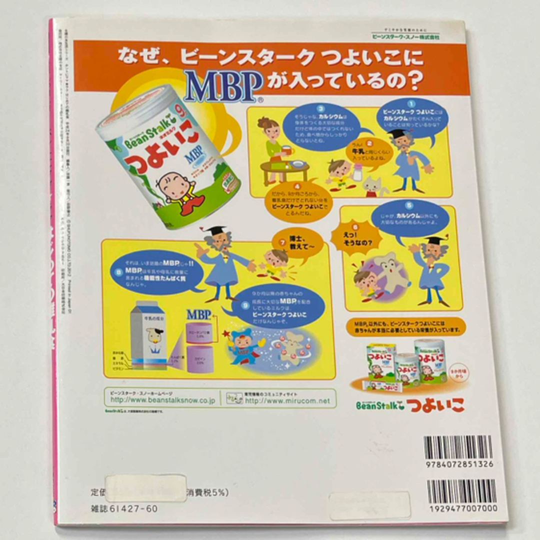 ホントにママ★ラクはじめての離乳食 エンタメ/ホビーの雑誌(結婚/出産/子育て)の商品写真