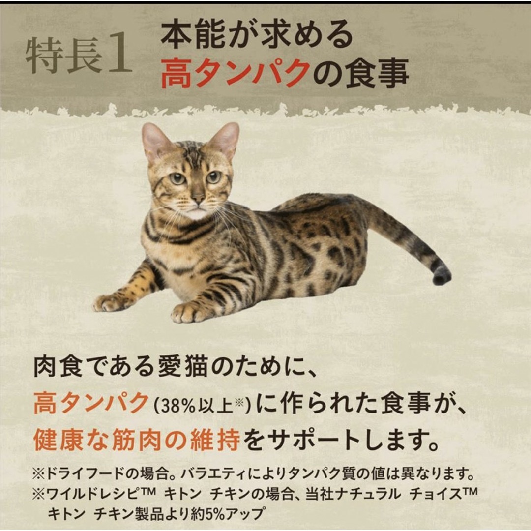 値下げ！ニュートロ　ワイルドレシピ　アダルトチキン　キャットフード　訳ありです その他のペット用品(猫)の商品写真