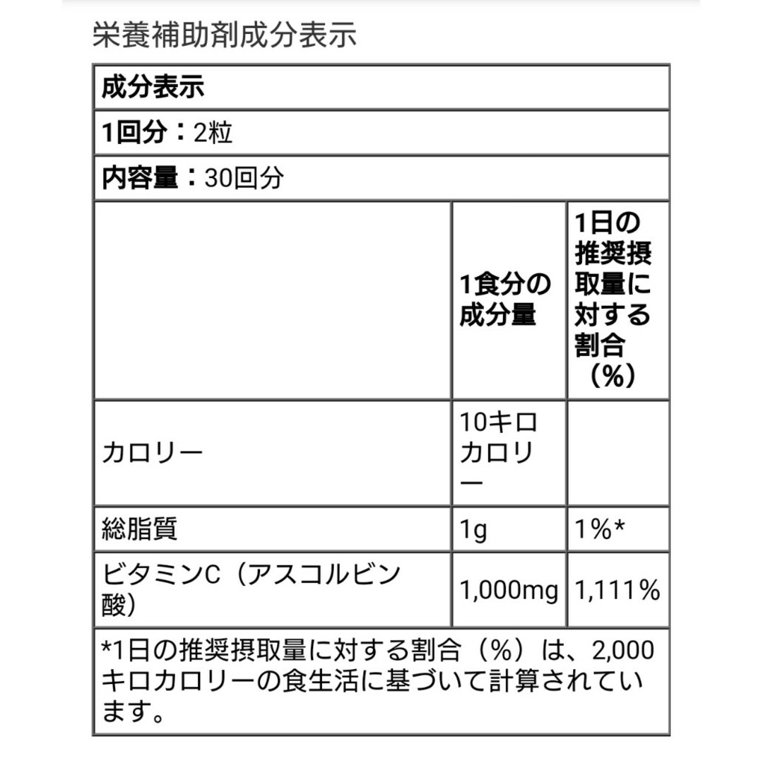 リポソームビタミンC、1,000mg、60粒（1粒あたり500mg） 食品/飲料/酒の健康食品(ビタミン)の商品写真