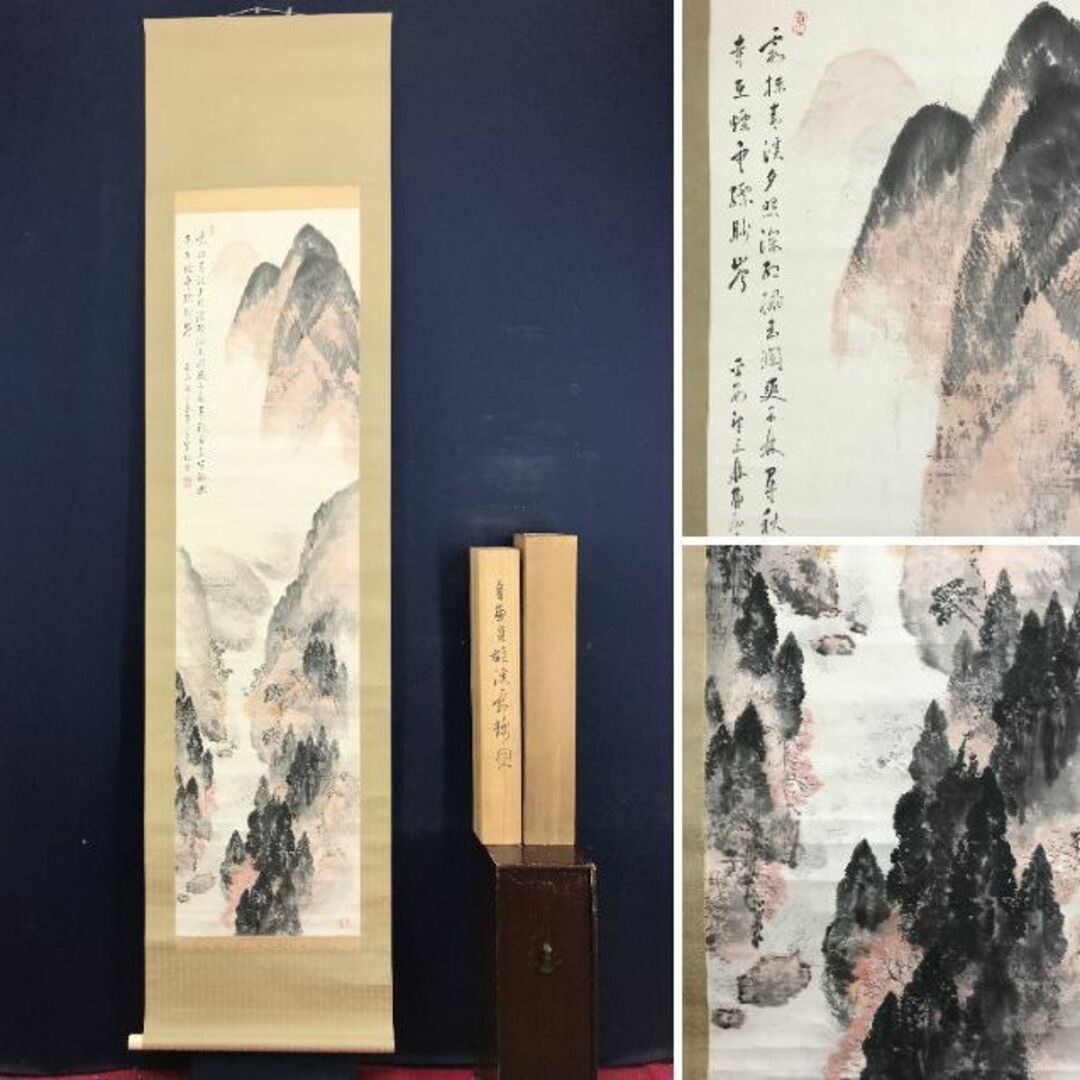 真作/上田萬秋/山水画賛/山水図/秋山図/秋景山水図/掛軸☆ 真作/上田萬秋/山水画賛/山水図/秋山図/秋景山水図/掛軸☆
