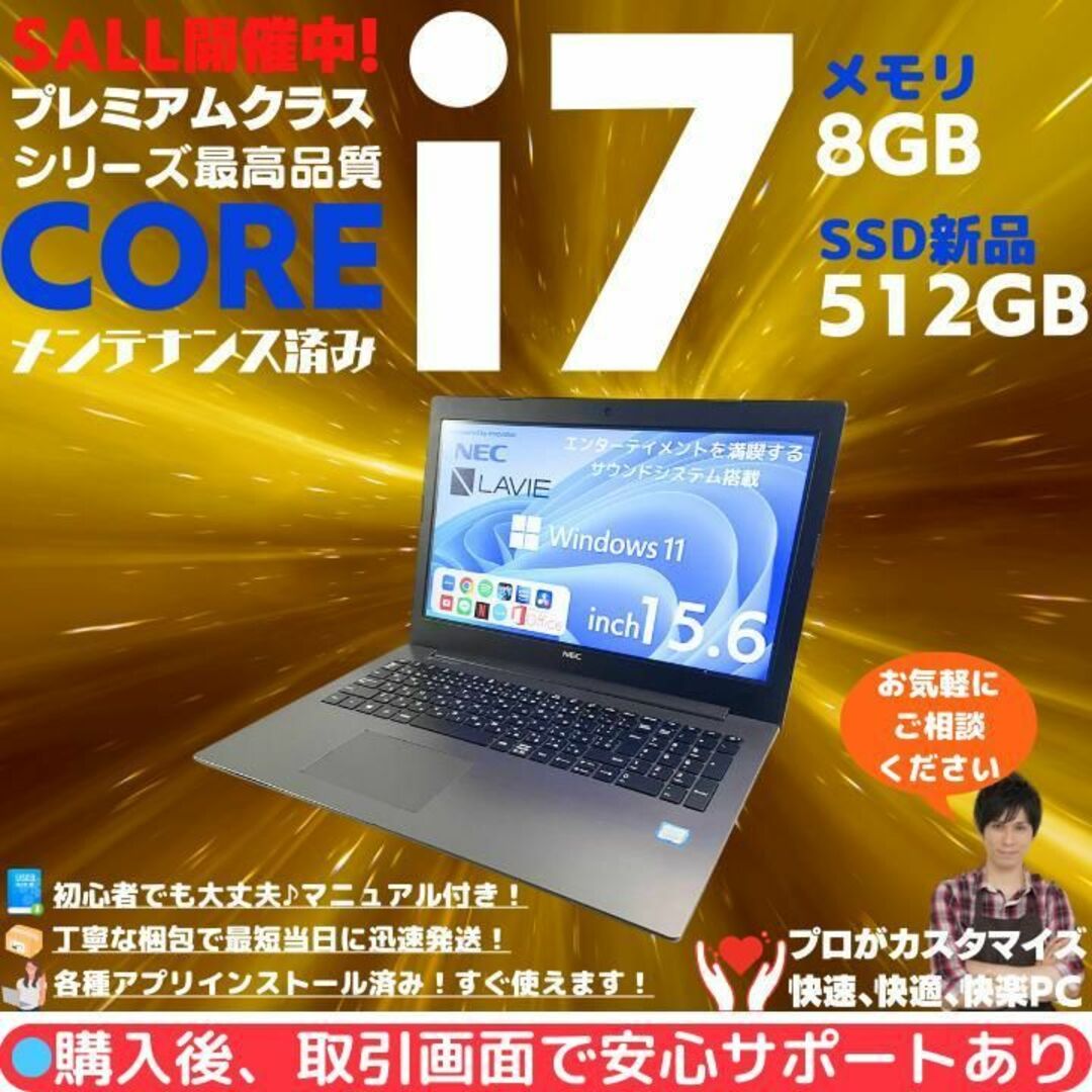 NEC(エヌイーシー)のNEC ノートパソコン Corei7 windows11 Office:N510 スマホ/家電/カメラのPC/タブレット(ノートPC)の商品写真
