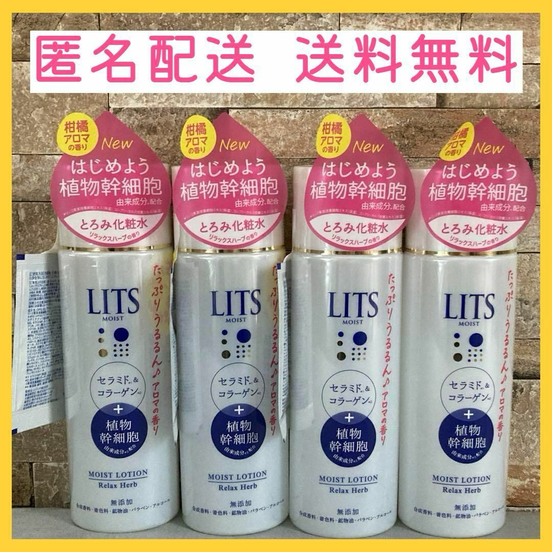 LITS(リッツ)の【4本セット】リッツ モイストローションS 190ml リラックスハーブの香り コスメ/美容のスキンケア/基礎化粧品(化粧水/ローション)の商品写真