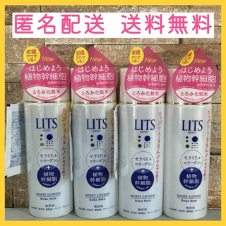 リッツ(LITS)の【4本セット】リッツ モイストローションS 190ml リラックスハーブの香り(化粧水/ローション)