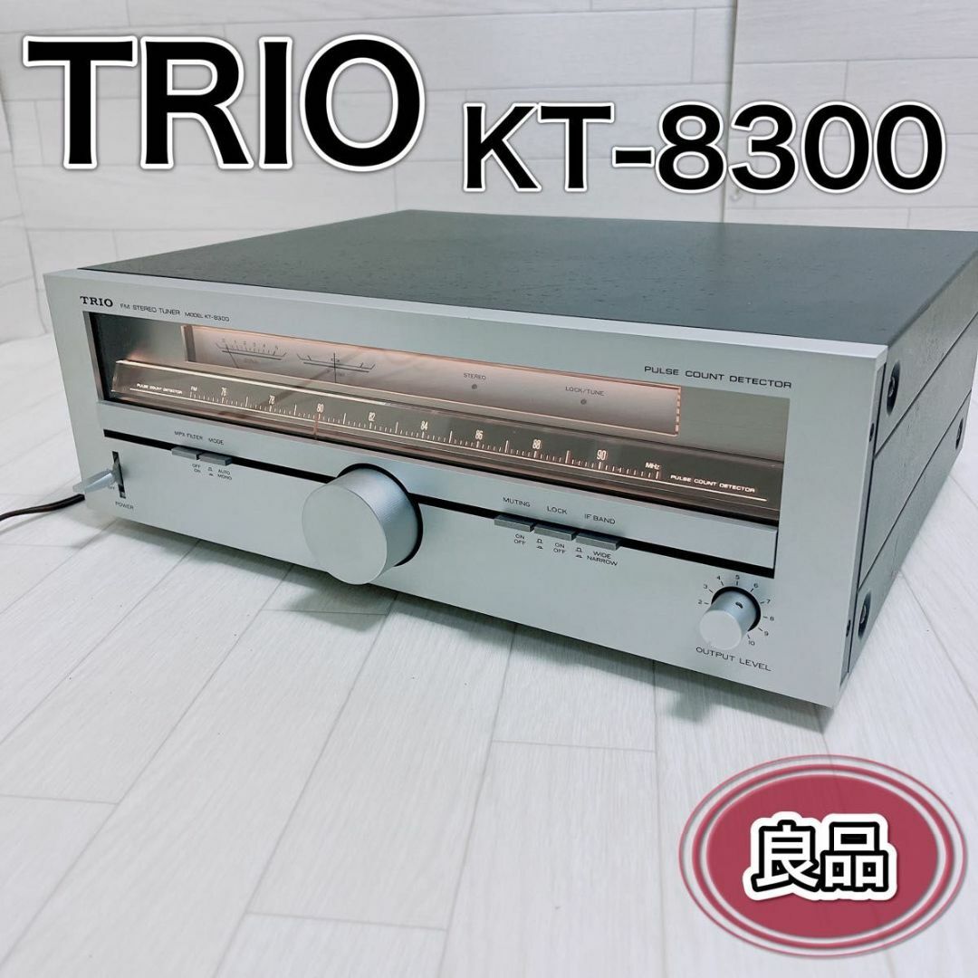 TRIO(トリオ)のTRIO FM STREO TUNER KT-8300 FMチューナー 良品 スマホ/家電/カメラのオーディオ機器(その他)の商品写真