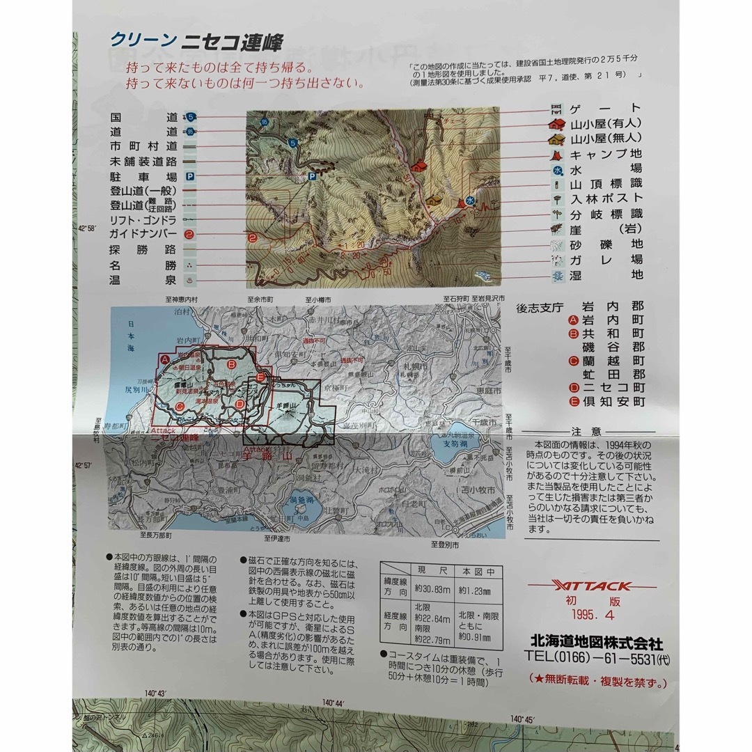 ニセコ連峰・羊蹄山　カラー地図　1／25000  スポーツ/アウトドアのアウトドア(登山用品)の商品写真