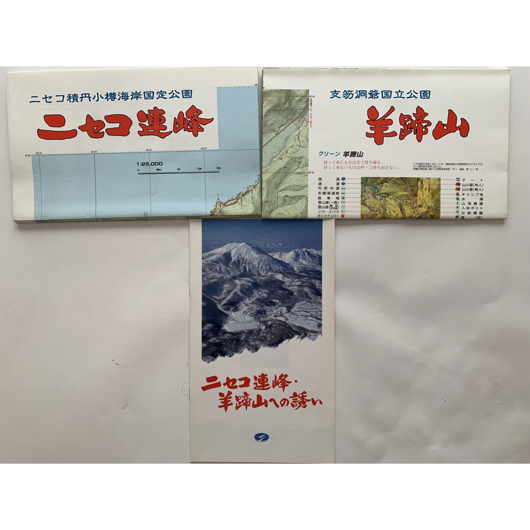 ニセコ連峰・羊蹄山　カラー地図　1／25000  スポーツ/アウトドアのアウトドア(登山用品)の商品写真