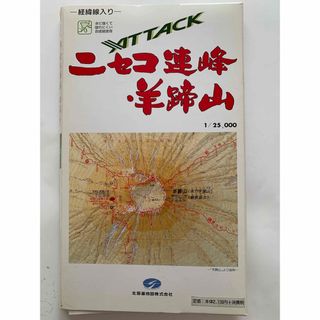 ATTACK ニセコ連峰・羊蹄山　1／25000 カラー地図(登山用品)