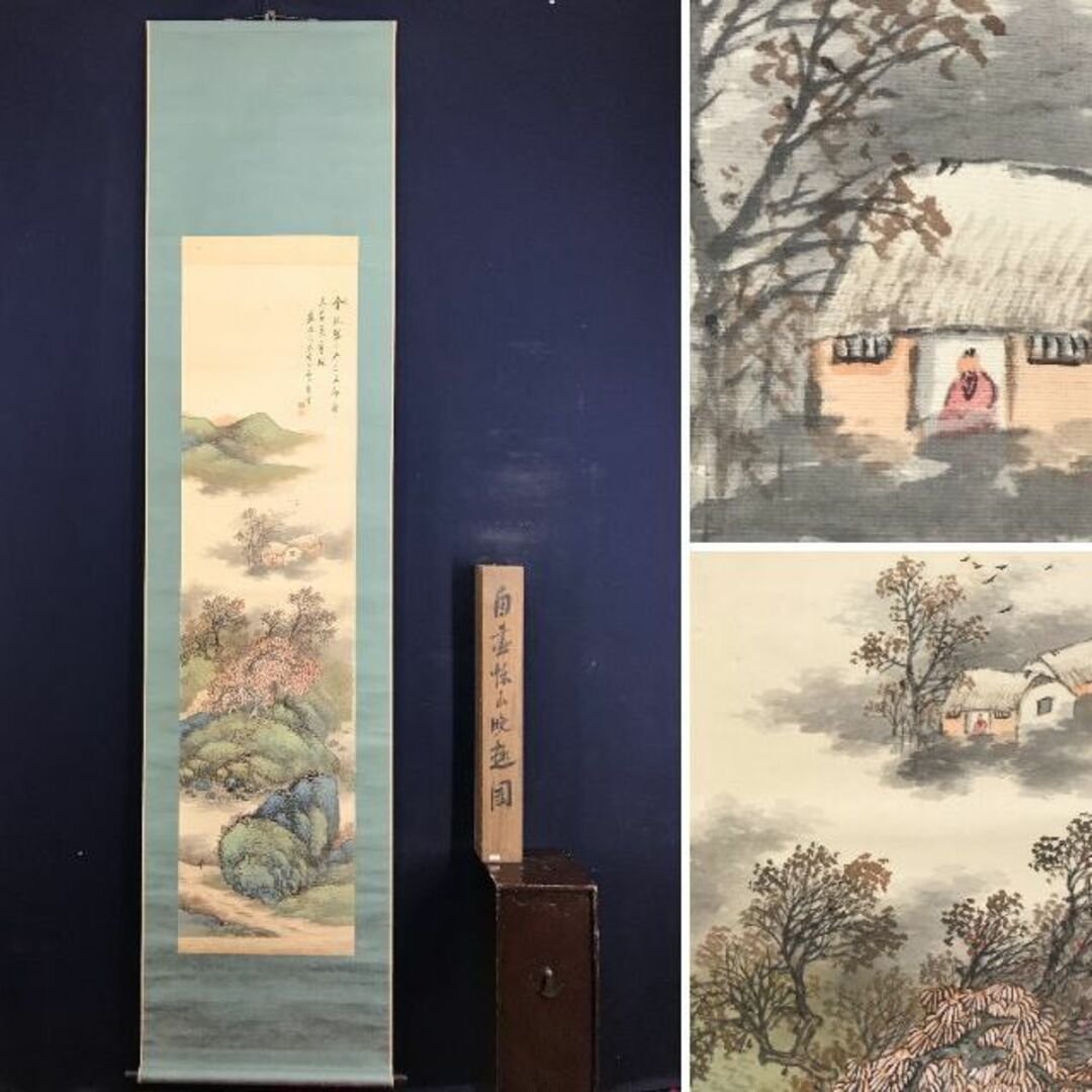 真作】碧山/旭日松竹梅山水図/祝事山水図/山水図/掛軸/名家伝来 真作】碧山/旭日松竹梅山水図/祝事山水図/山水図/掛軸/名家伝来