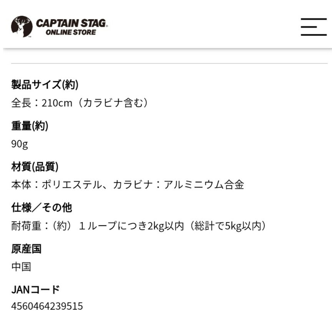 CAPTAIN STAG(キャプテンスタッグ)のキャプテンスタッグ　カラビナ付き ループロープ ハンギング FC スポーツ/アウトドアのアウトドア(その他)の商品写真