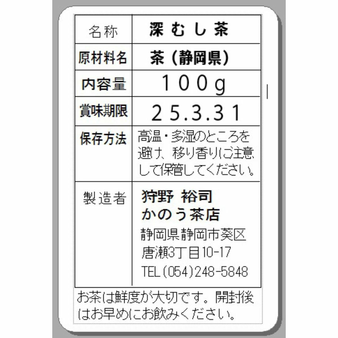 静岡茶 深むし茶100g×３個 送料無料 かのう茶店 お茶煎茶緑茶格安お買い得 食品/飲料/酒の飲料(茶)の商品写真