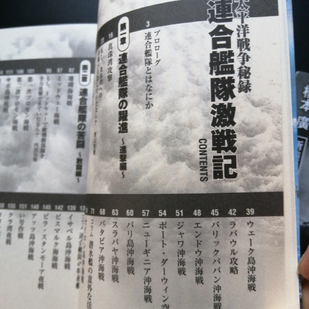 太平洋戦争秘録連合艦隊激戦記、機動部隊の栄光　の２冊セット エンタメ/ホビーの本(その他)の商品写真