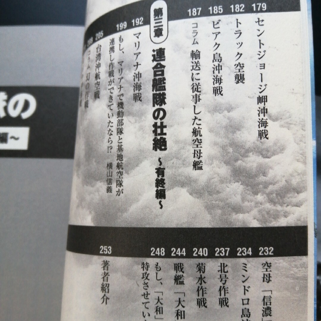 太平洋戦争秘録連合艦隊激戦記、機動部隊の栄光　の２冊セット エンタメ/ホビーの本(その他)の商品写真