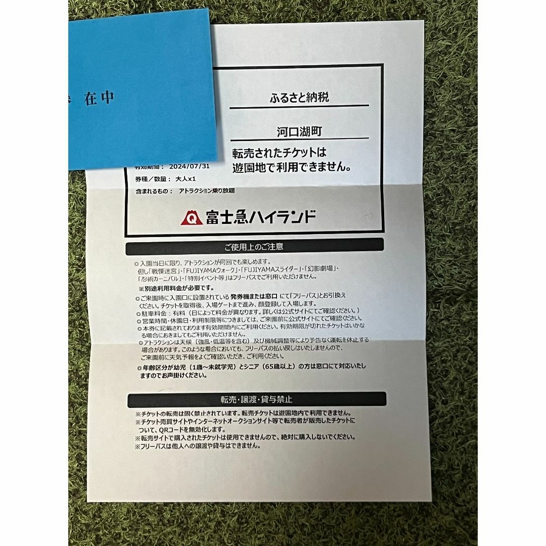 富士急ハイランドフリーパス 大人1名 + 富士急株主優待冊子1冊 チケットの施設利用券(遊園地/テーマパーク)の商品写真