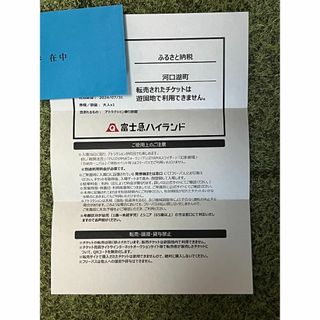 富士急ハイランドフリーパス 大人1名 + 富士急株主優待冊子1冊