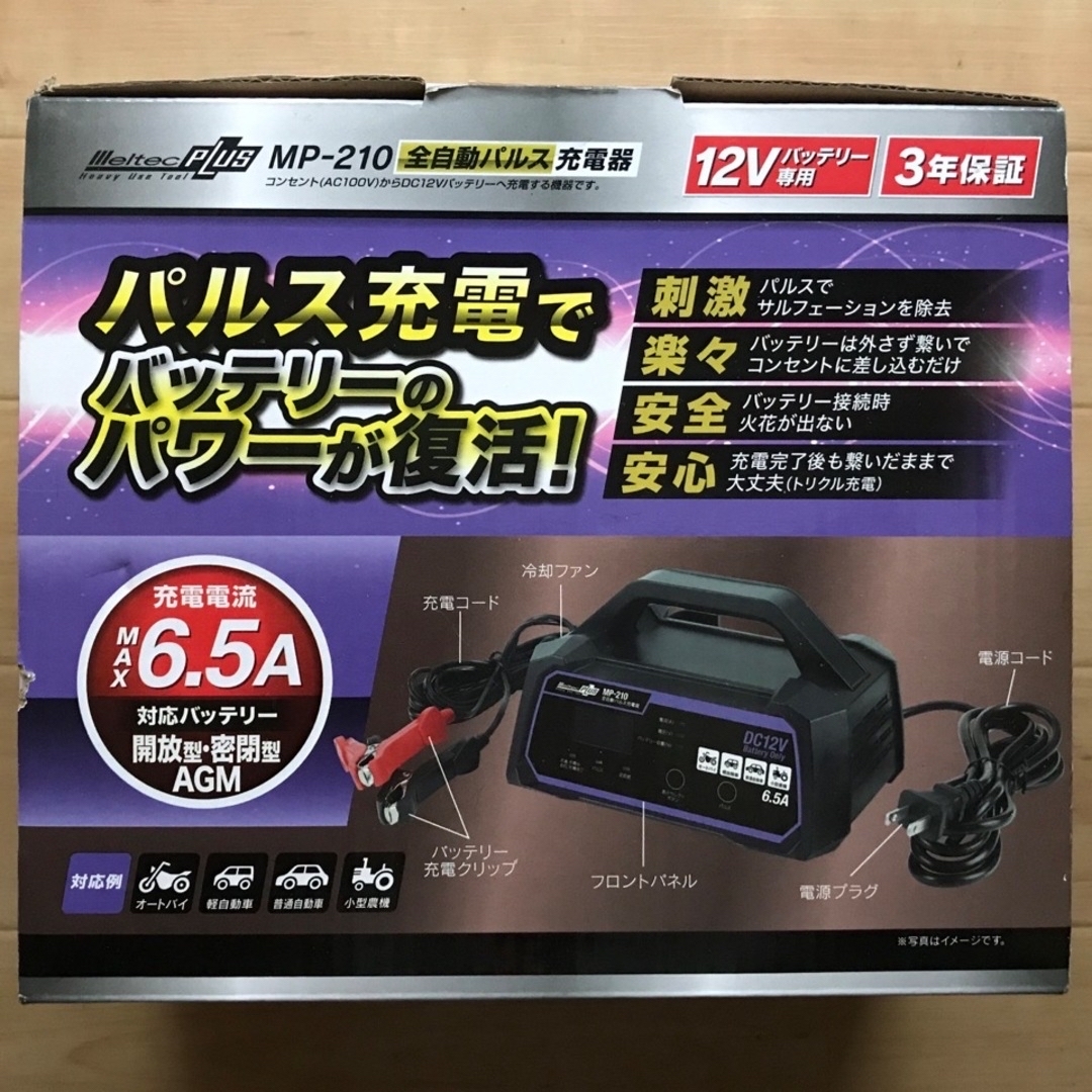 全自動パルスバッテリー充電器 meltec (メルテック) MP-210 自動車/バイクの自動車(その他)の商品写真