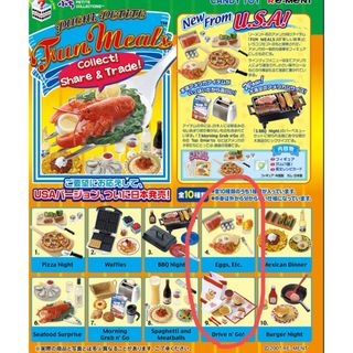 Re-MeNT - 希少レア！リーメント ファンミールズ Fun meals 未開封2種類セット