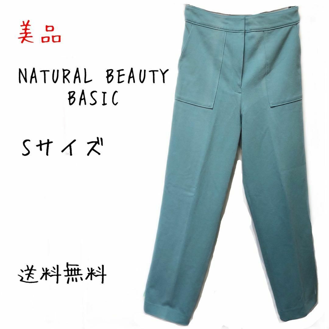 NATURAL BEAUTY BASIC(ナチュラルビューティーベーシック)の美品 natural beauty ストレート パンツ 2212E1808 レディースのパンツ(カジュアルパンツ)の商品写真