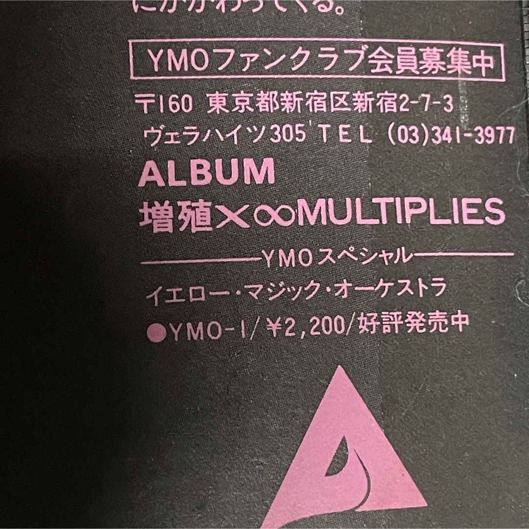 YMO イエローマジックオーケストラ 増殖×MULTIPLIES 両面ポスター エンタメ/ホビーのタレントグッズ(ミュージシャン)の商品写真