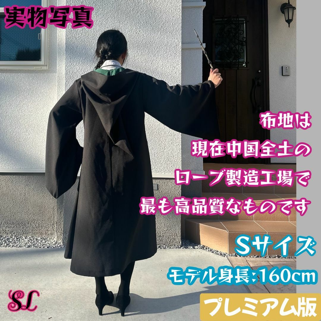 【全品送料無料】 ハリーポッター しわになり 長丈スリム スリザリン ローブS 衣装一式