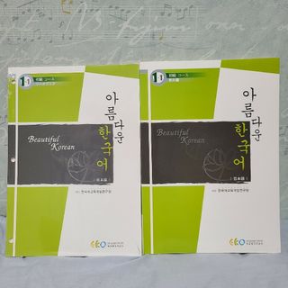 美しい韓国語　初級　教科書　ワークブック(語学/参考書)