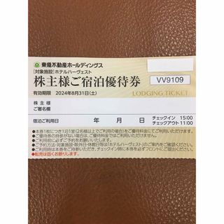 １枚🏨東急ハーヴェストクラブホテルご宿泊ご優待券有効期限 2024年8月31日(宿泊券)