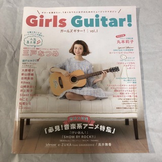 Girls Guitar! 雑誌 ギター弾き語り ギタースコア(音楽/芸能)