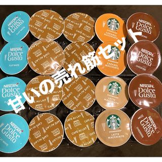 スターバックスコーヒー(Starbucks Coffee)の甘いの多めドルチェグスト カプセル　スターバックス&チョコチーノ&売れ筋セット(コーヒー)