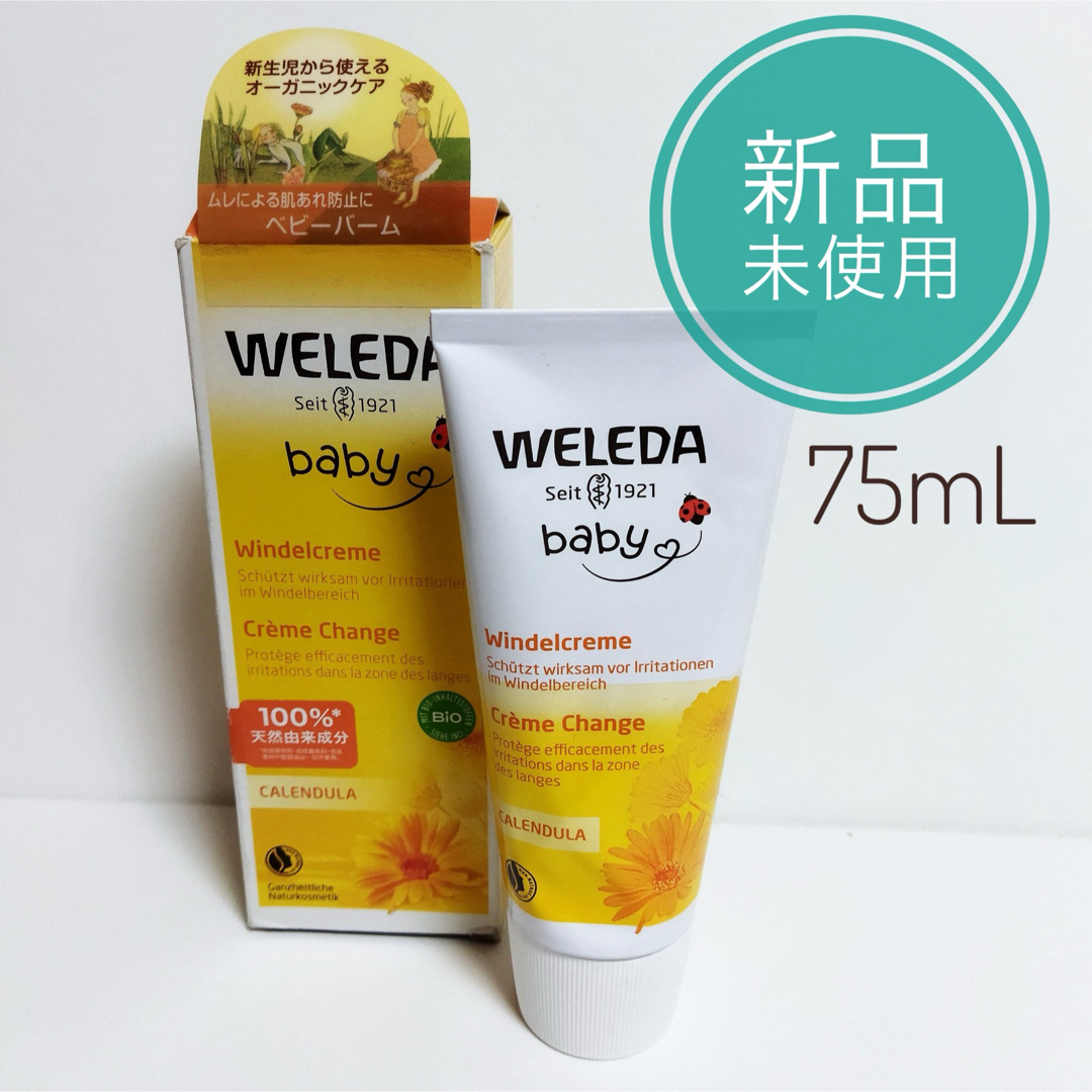 WELEDA(ヴェレダ)の【新品】 ヴェレダ カレンドラ ベビーバーム おむつ クリーム キッズ/ベビー/マタニティの洗浄/衛生用品(ベビーローション)の商品写真