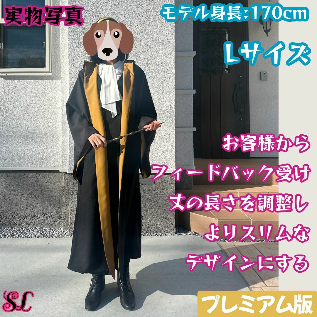 ハリーポッター ローブXL ハッフルパフ 長丈スリム しわになり