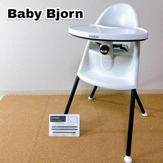 BABYBJORN - BABY BJORN  ハイチェア ベビーチェア ホワイト 折りたたみ式