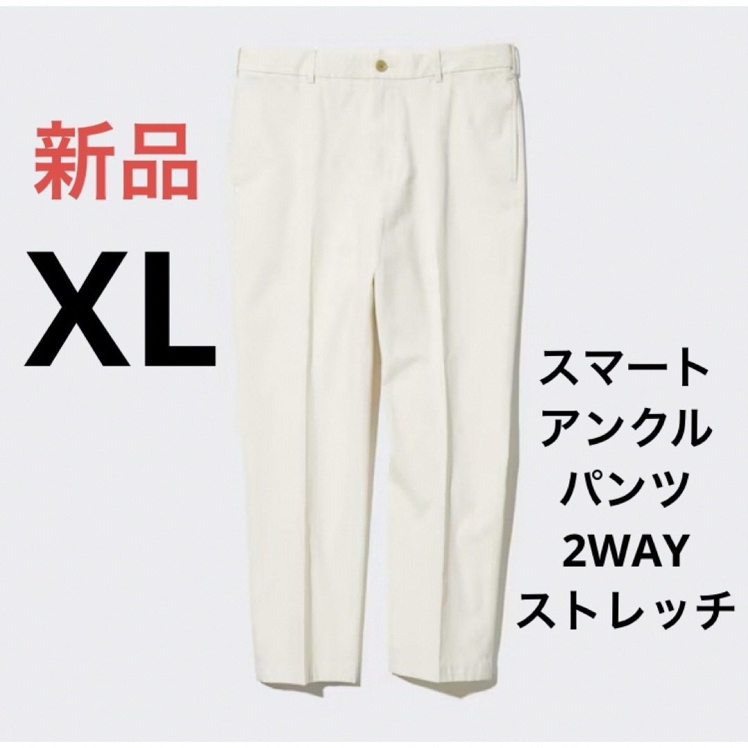 UNIQLO(ユニクロ)の新品　ユニクロ　スマートアンクルパンツ2WAYストレッチ（コットン）XLサイズ メンズのパンツ(スラックス)の商品写真