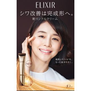 エリクシール(ELIXIR)のエリクシール レチノパワーリンクルクリーム  20包 (アイケア/アイクリーム)