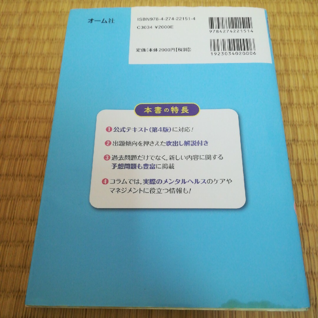 これだけ覚える！メンタルヘルス・マネジメント検定２種ラインケアコース エンタメ/ホビーの本(資格/検定)の商品写真