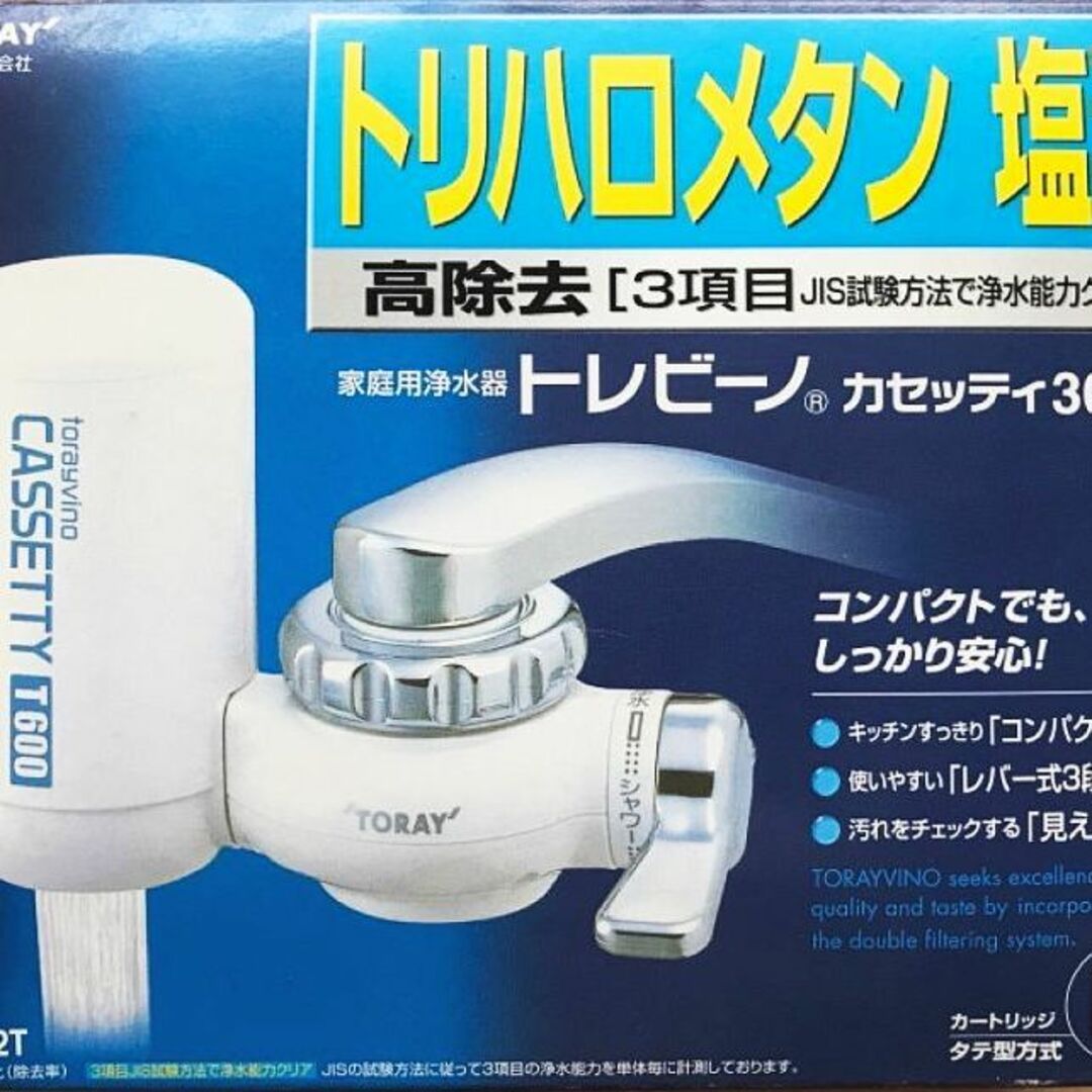 東レ(トウレ)のトレビーノ 蛇口直結型浄水器 カセッティシリーズ　302T インテリア/住まい/日用品のキッチン/食器(浄水機)の商品写真