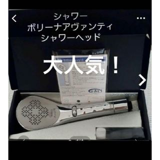 タナカキンゾクセイサクショ(田中金属製作所)の⭐️大人気⭐️田中金属製作所　シャルレ　ウルトラファインバブルシャワーヘッド(タオル/バス用品)