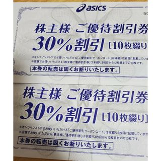 アシックス(asics)のアシックス株主優待 30％ 20枚(その他)