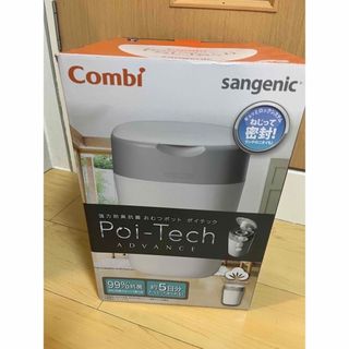 コンビ(combi)の【新品】コンビ combi   おむつポット ポイテック poi-tech(紙おむつ用ゴミ箱)