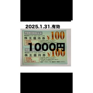 丸亀製麺　トリドール  1000円(ライダースジャケット)