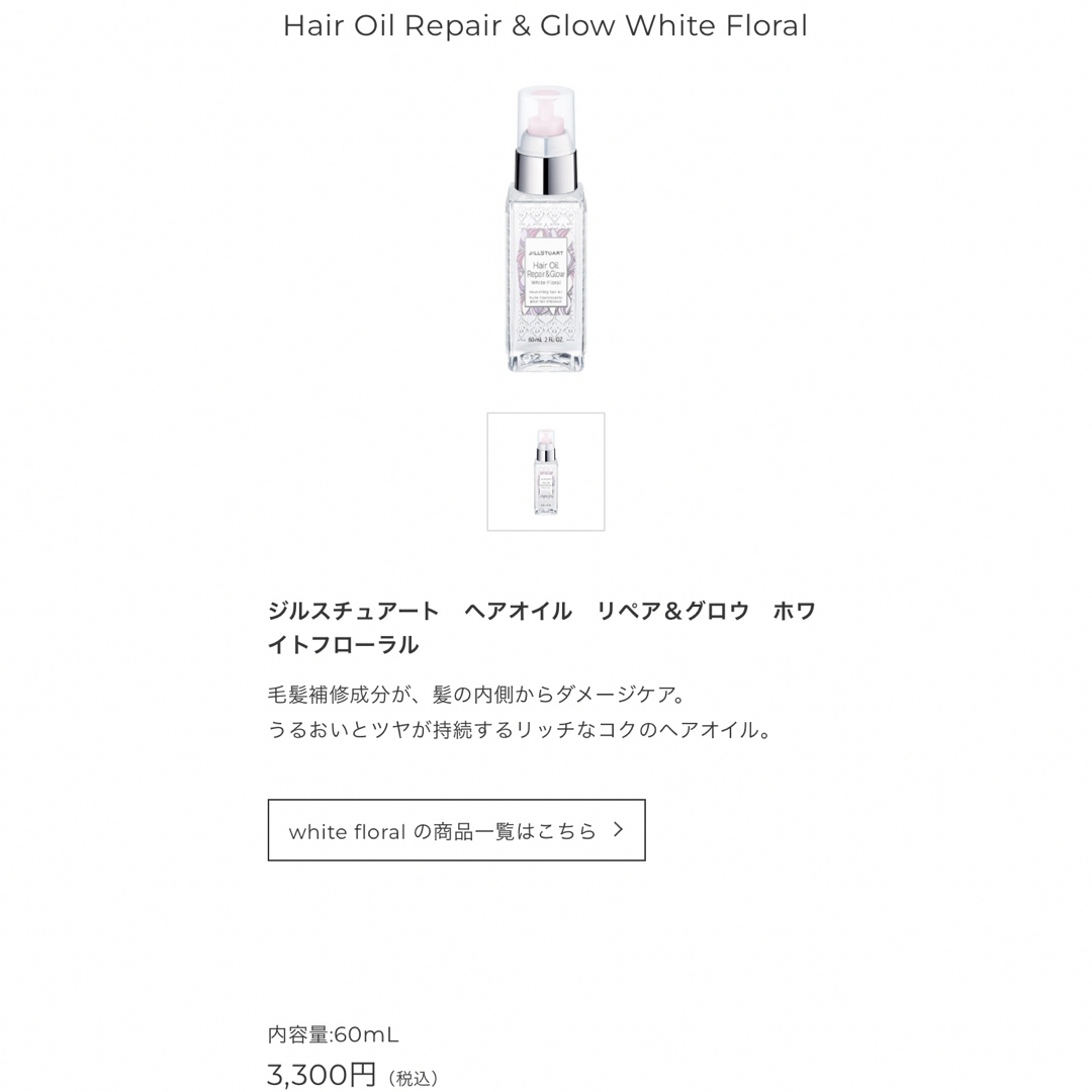 JILLSTUART(ジルスチュアート)のジルスチュアートヘアオイル コスメ/美容のヘアケア/スタイリング(オイル/美容液)の商品写真