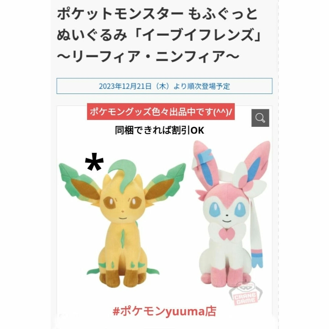 ポケモン(ポケモン)のポケットモンスター プレミアムティッシュボックスカバー リーフィア エンタメ/ホビーのおもちゃ/ぬいぐるみ(キャラクターグッズ)の商品写真