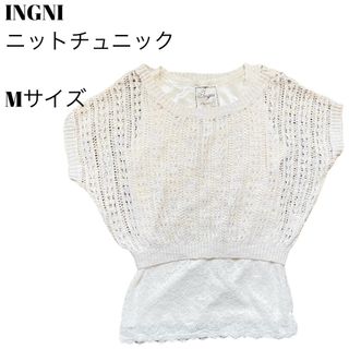 イング(INGNI)の【即購入可】 INGNI かぎ編みサマーニット(ベージュ) タンクトップセット(カットソー(半袖/袖なし))