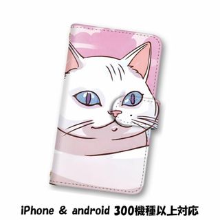 猫 ねこ スマホケース 手帳型 スマホカバー android(スマホケース)