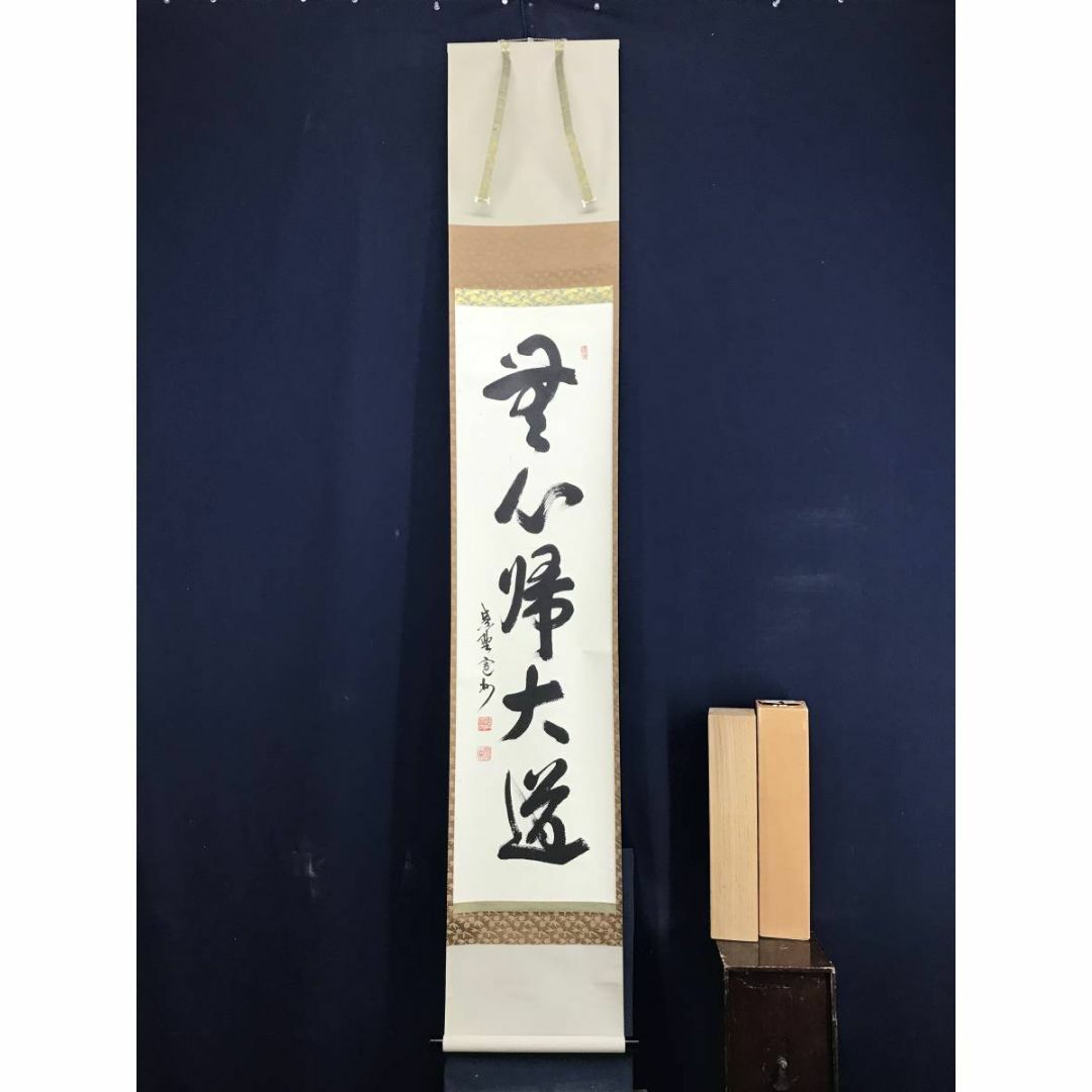 模写】紙本掛軸書画 達磨/だるま/ダルマ画(漢詩「無心帰大道 模写】紙本掛軸書画 達磨/だるま/ダルマ画(漢詩「無心帰大道