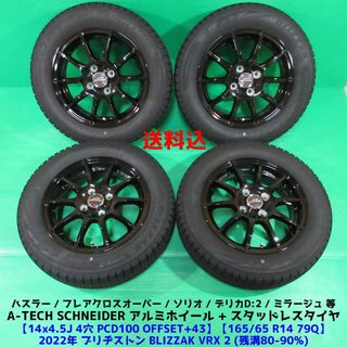 BRIDGESTONE - ハスラー 165/65R14 2022年バリ山スタッドレス ソリオ ミラージュ