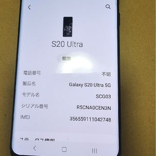 Galaxy - Galaxy　s20ultra au版