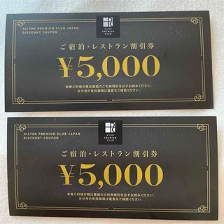 ヒルトンHPCJ 割引き券1万円分（5000円2枚）　クーポン