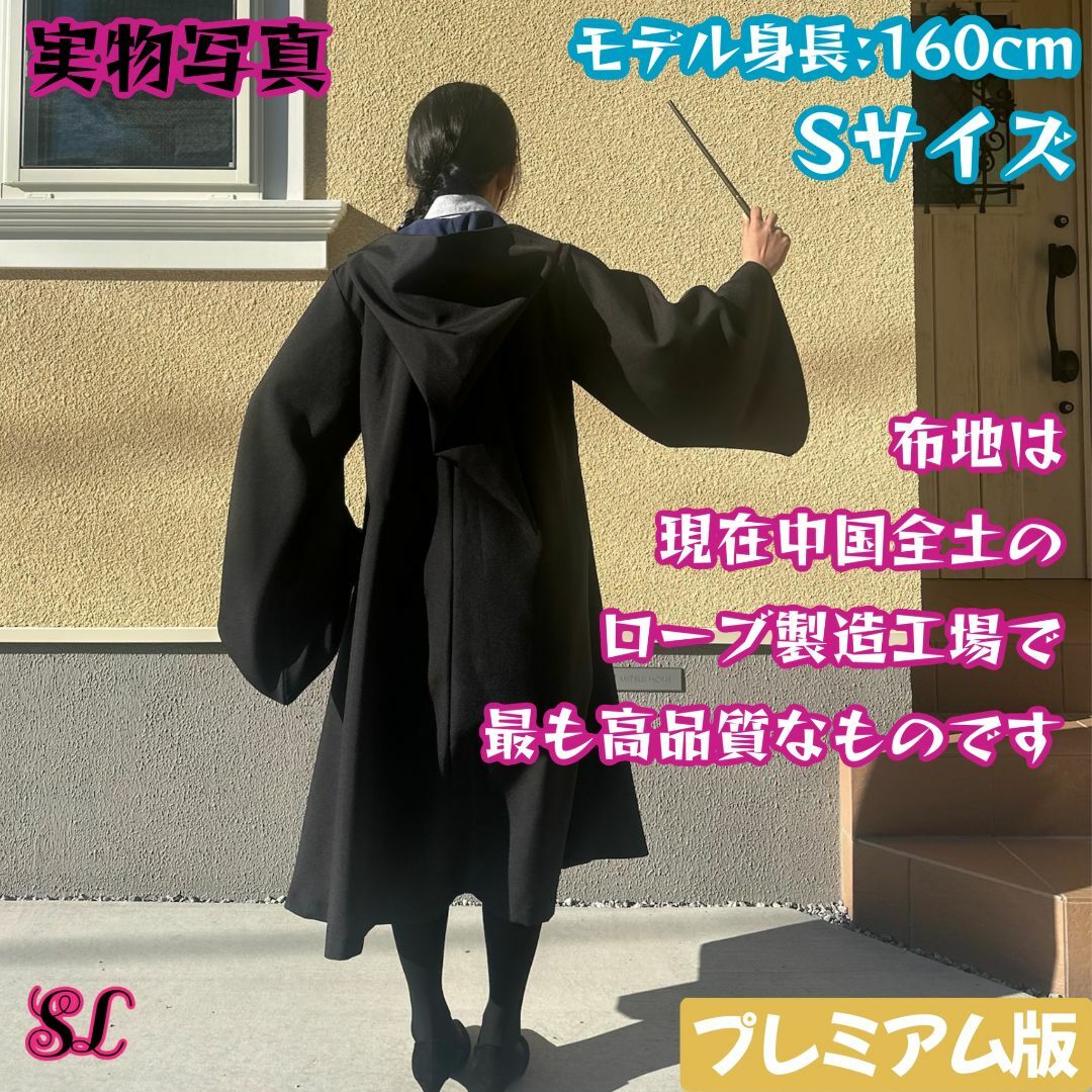 ハリーポッター ローブXS レイブンクロー 長丈スリム しわになり