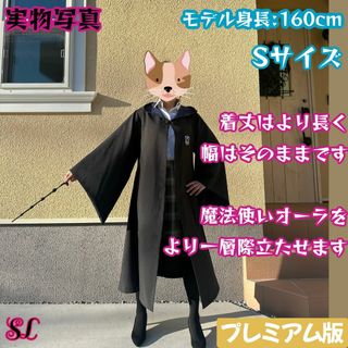 ハリーポッター ローブXS レイブンクロー 長丈スリム しわになり
